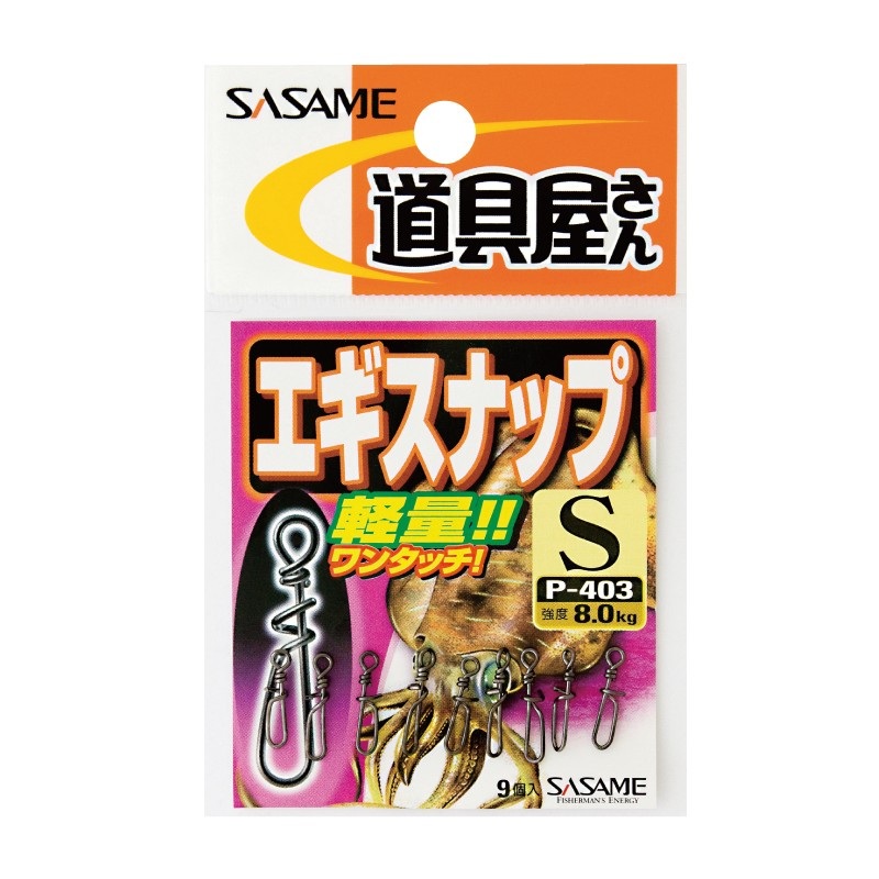 Sasame Ezy Egi Snap P-403|S – 8kg|M – 8kg|L – 13kg|LL – 13kg